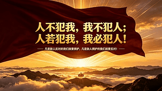 学会反抗（红色）