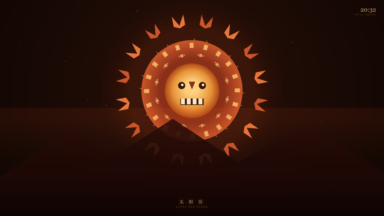 v阿兹特克 · 太阳历（墨西哥）