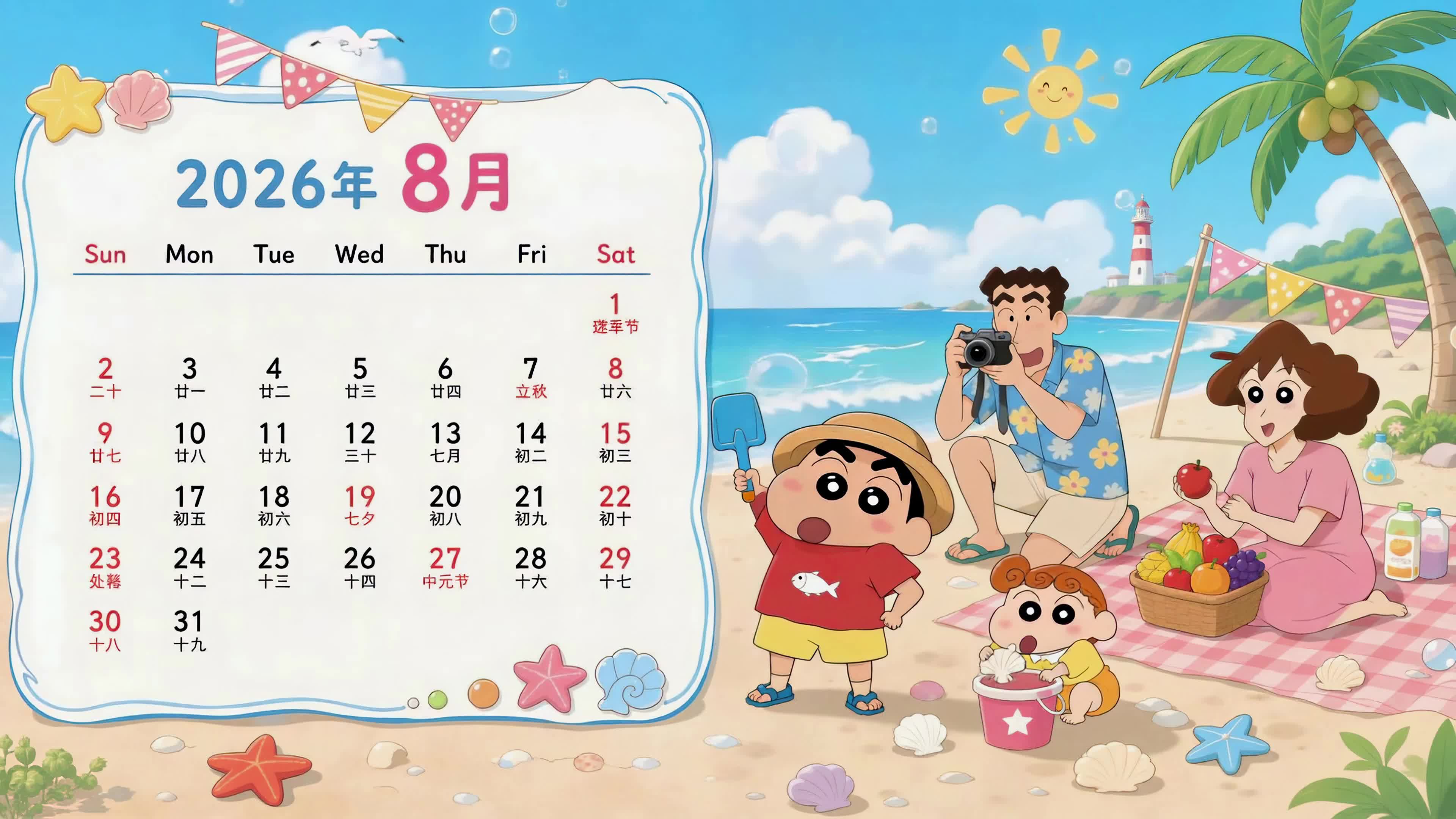 夏日沙滩八月日历