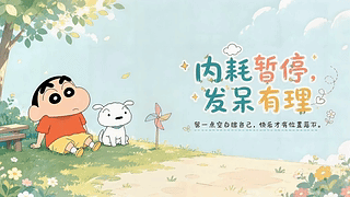 内耗暂停发呆有理