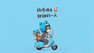 甜甜的一天
