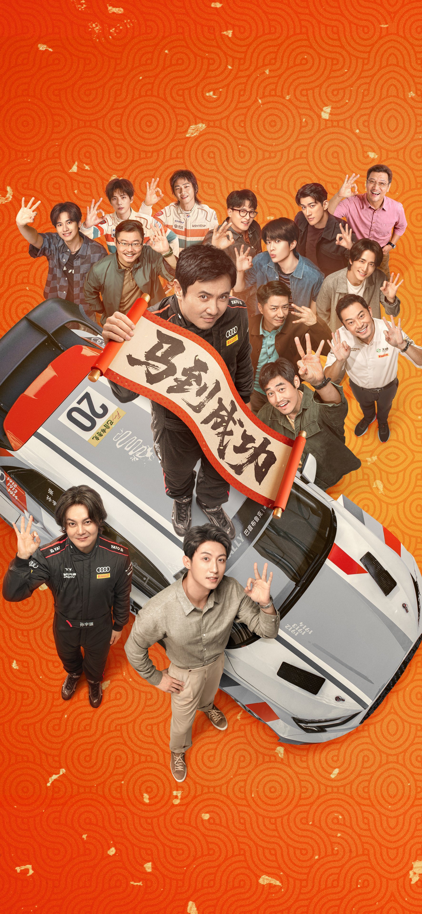 《飞驰人生3》4k高清手机壁纸