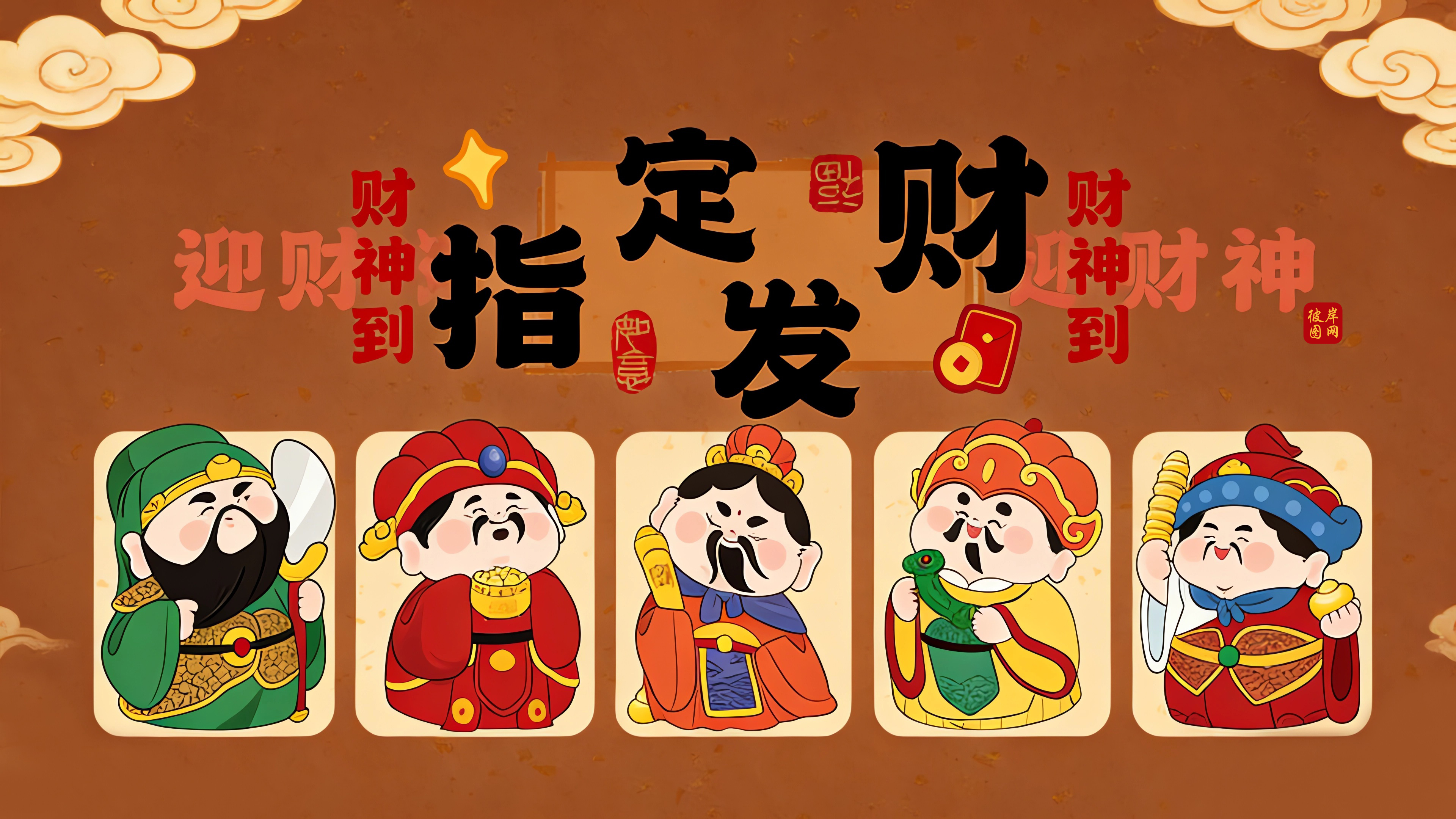 五路财神 指定发财4K壁纸3840x2160