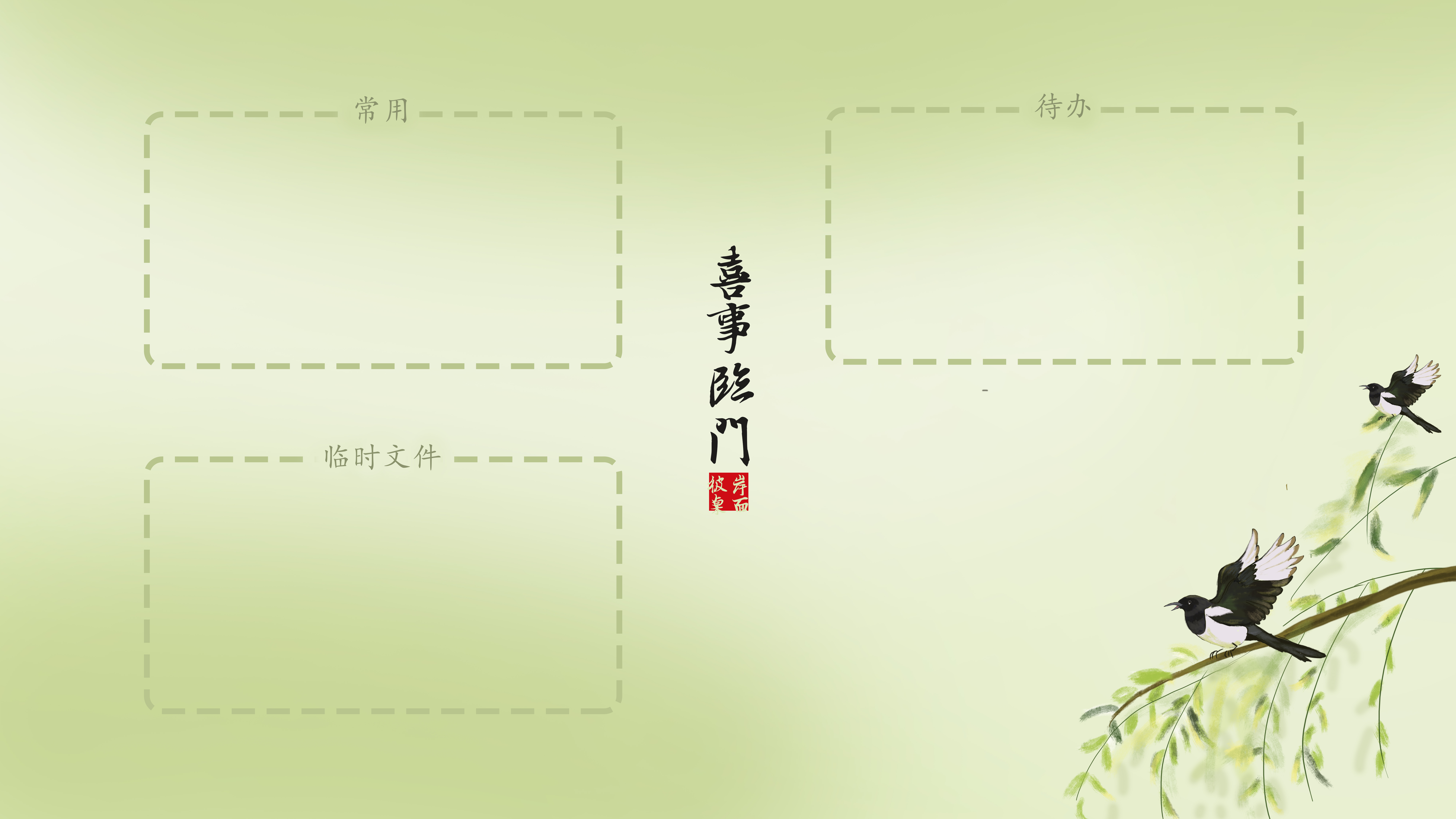 原创 喜鹊登柳 喜事临门 电脑分区8K超高清壁纸