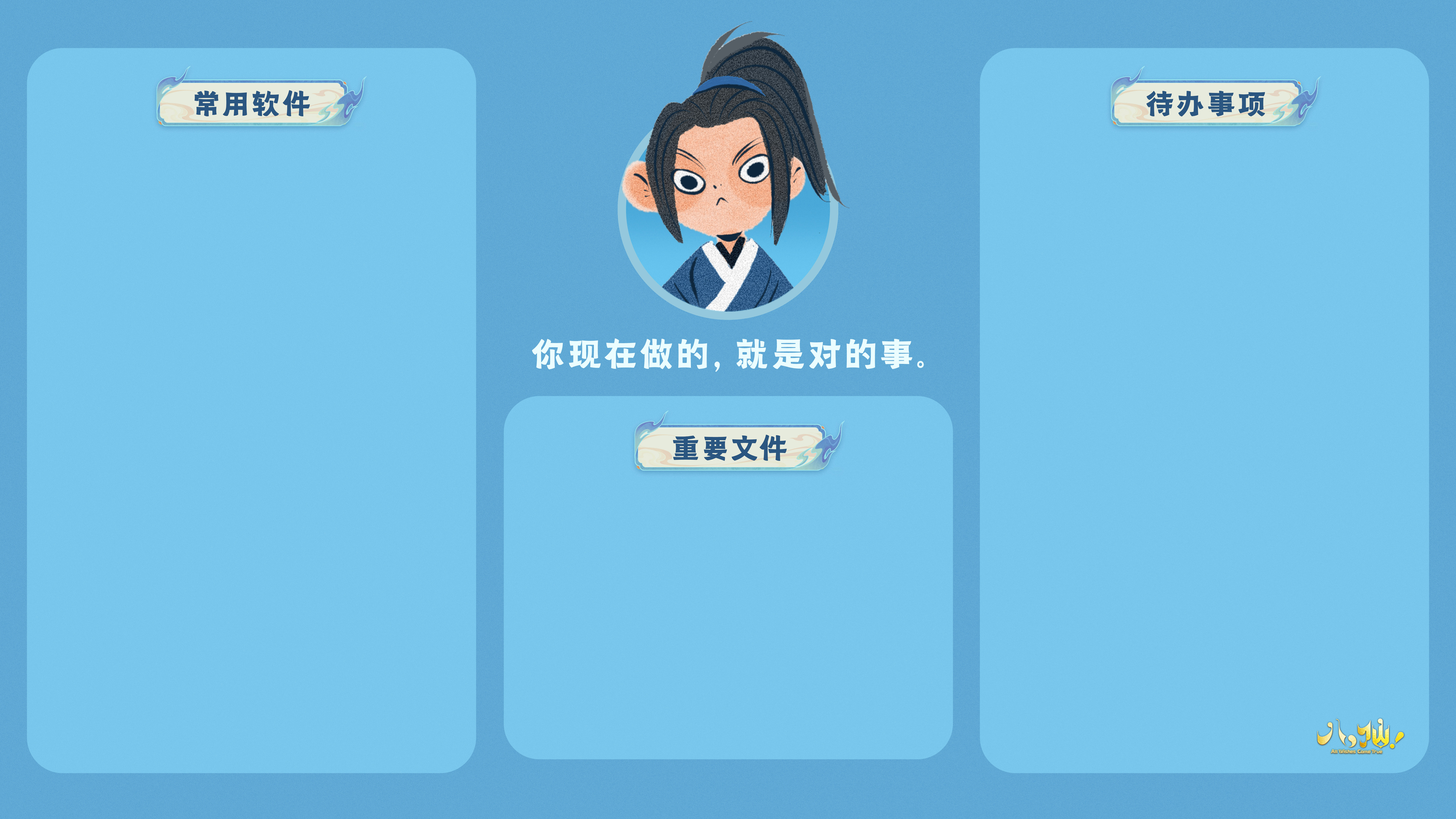 吕洞宾 电影《八仙！》你现在做的，就是对的事 电脑桌面分区4K超清壁纸