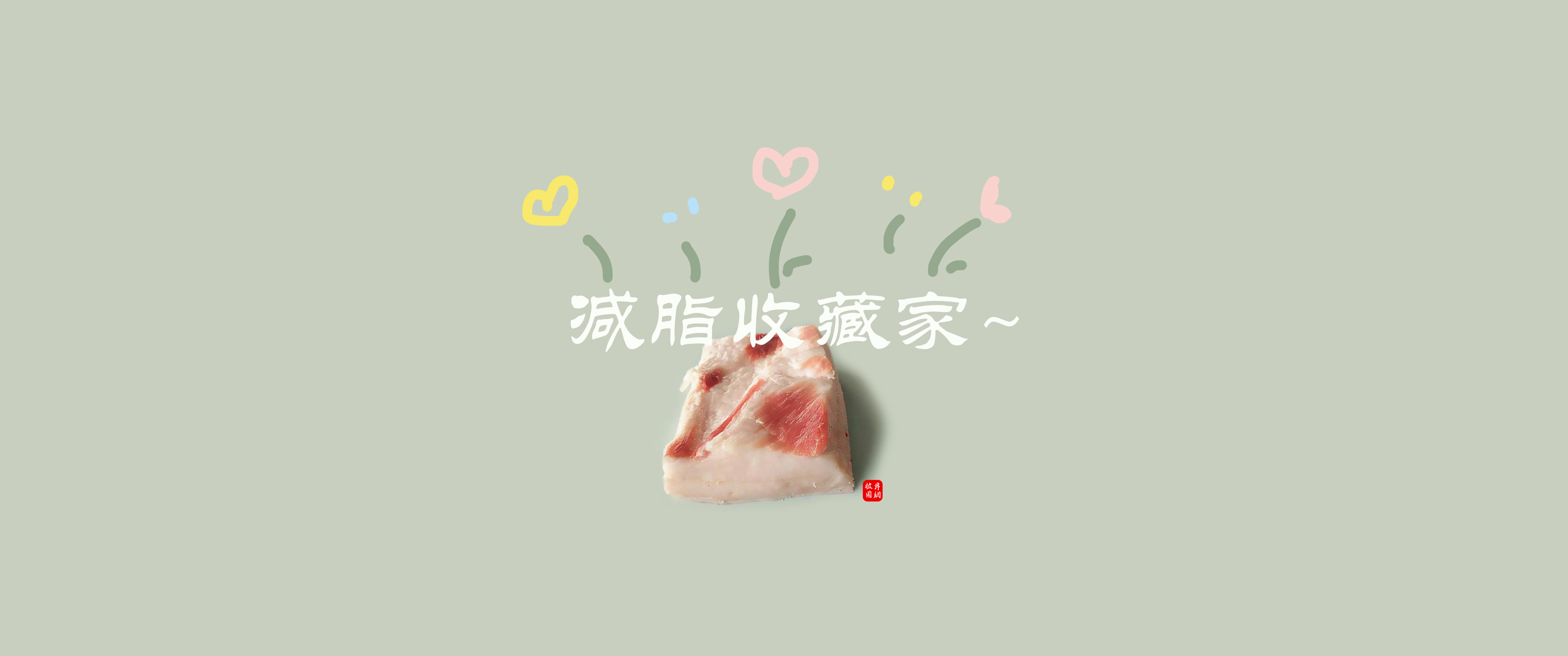 彼岸原创 减脂收藏家 带鱼屏高清壁纸3440x1440