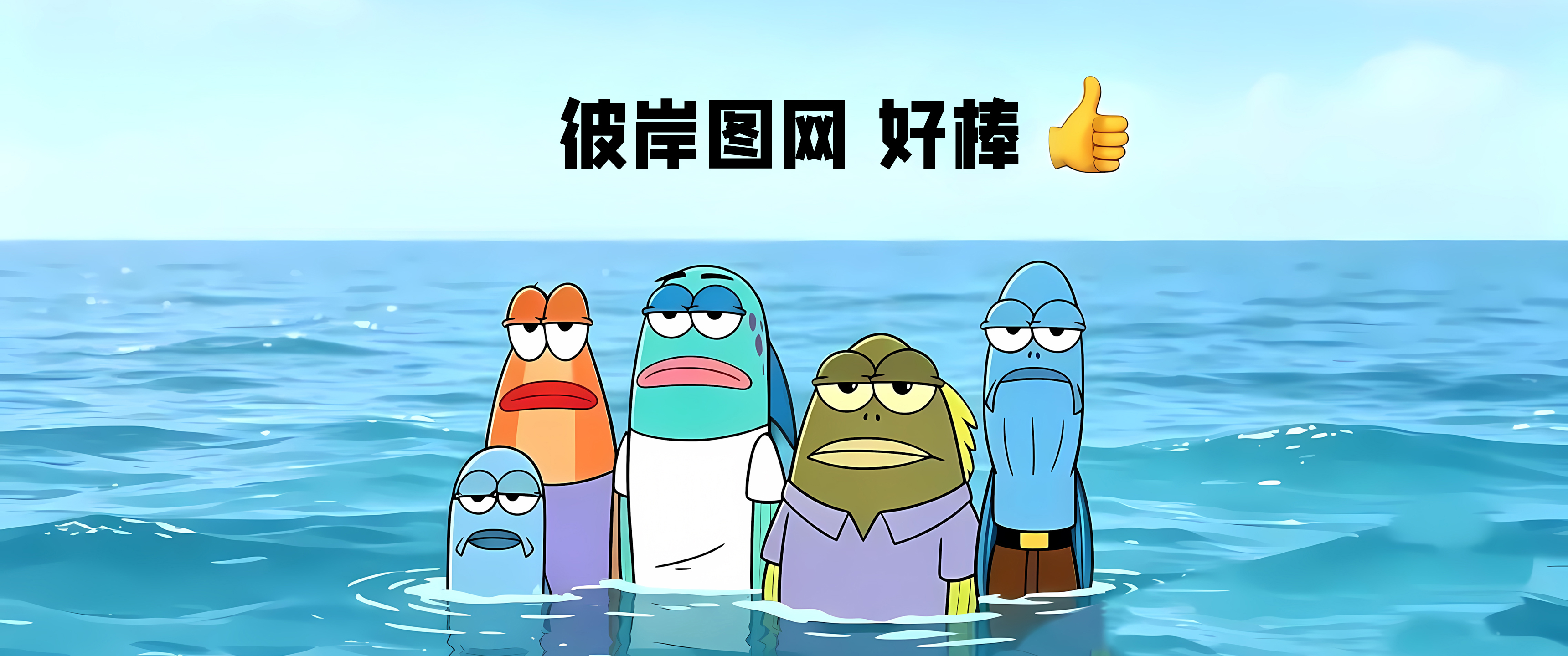 彼岸图网好棒 海绵宝宝 鱼群 4k带鱼屏壁纸3440x1440