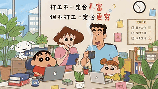 蜡笔小新一家趣味日常