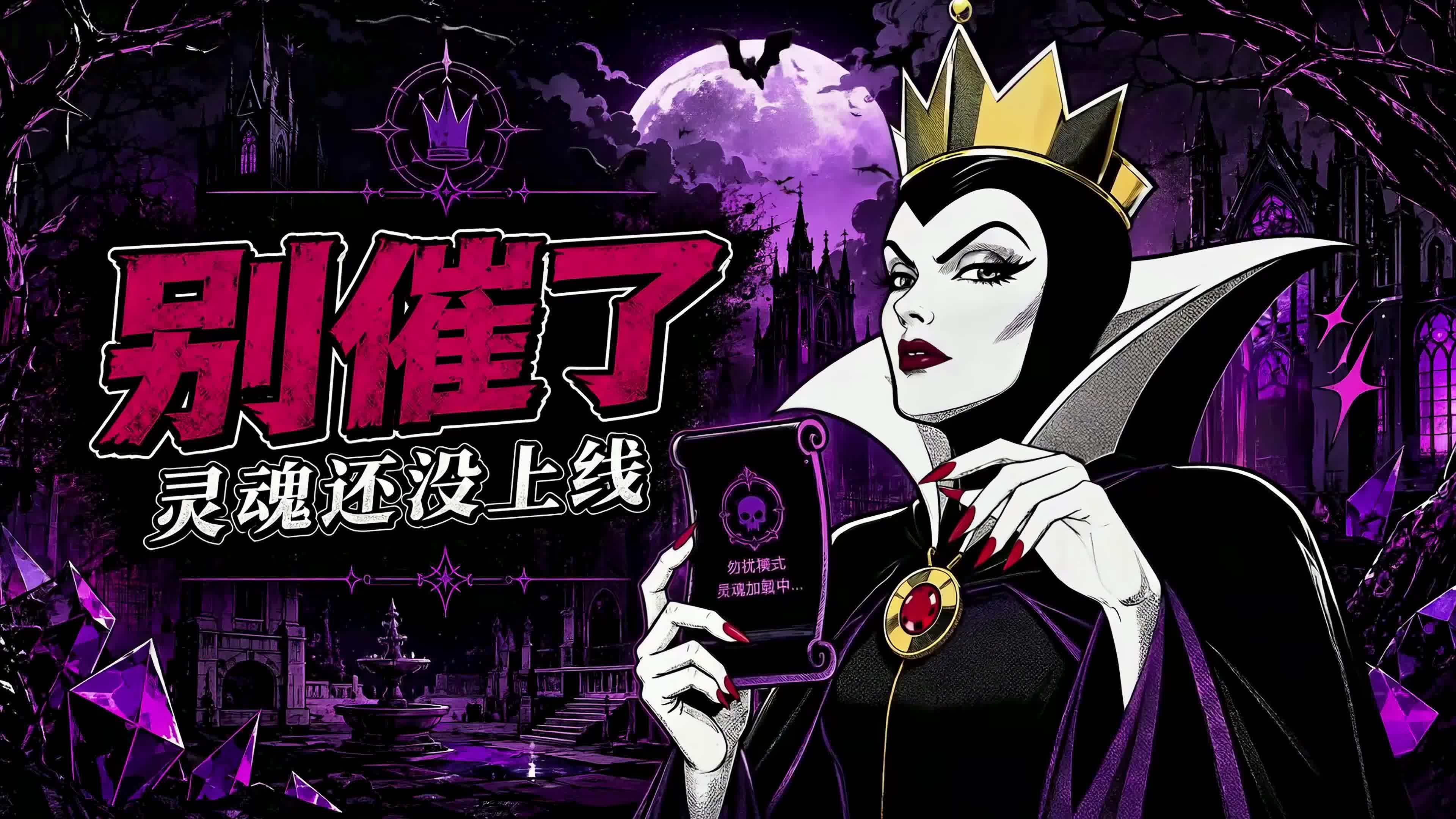 别催了灵魂还没上线