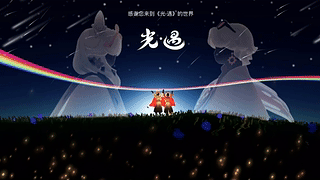 光遇彩虹节