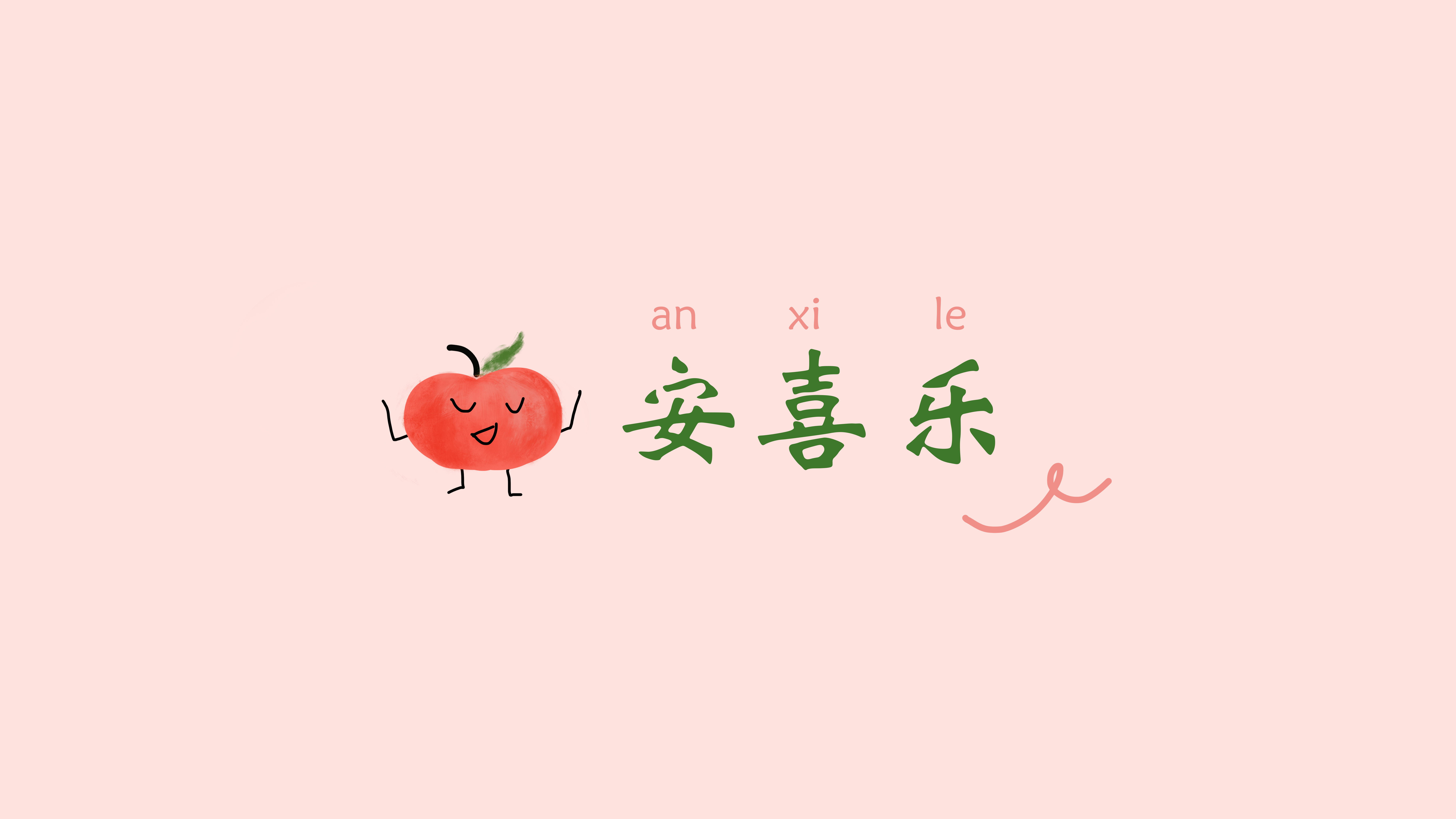 彼岸原创平安喜乐 可爱苹果 简约极简8K高清壁纸8000x4500