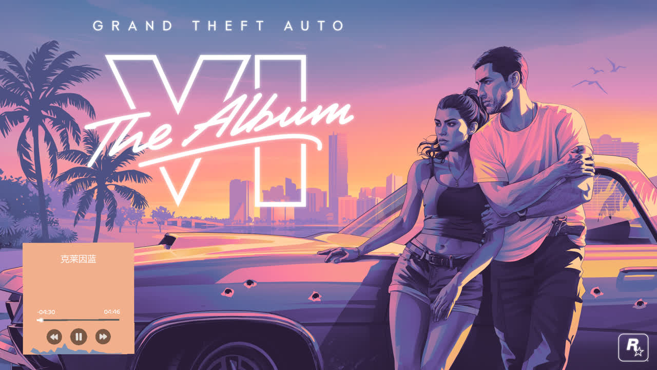侠盗猎车手6 (GTA 6) 原画集