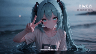 水中初音