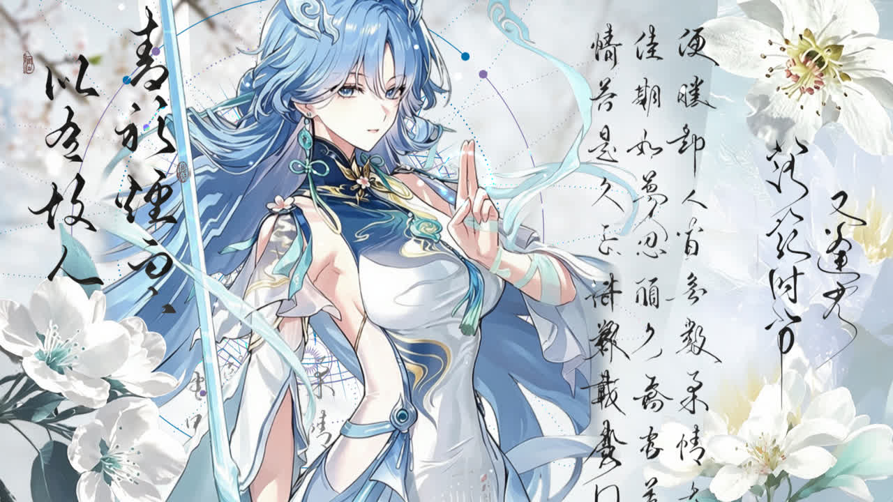 剑仙 清宵（裸眼3D效果）