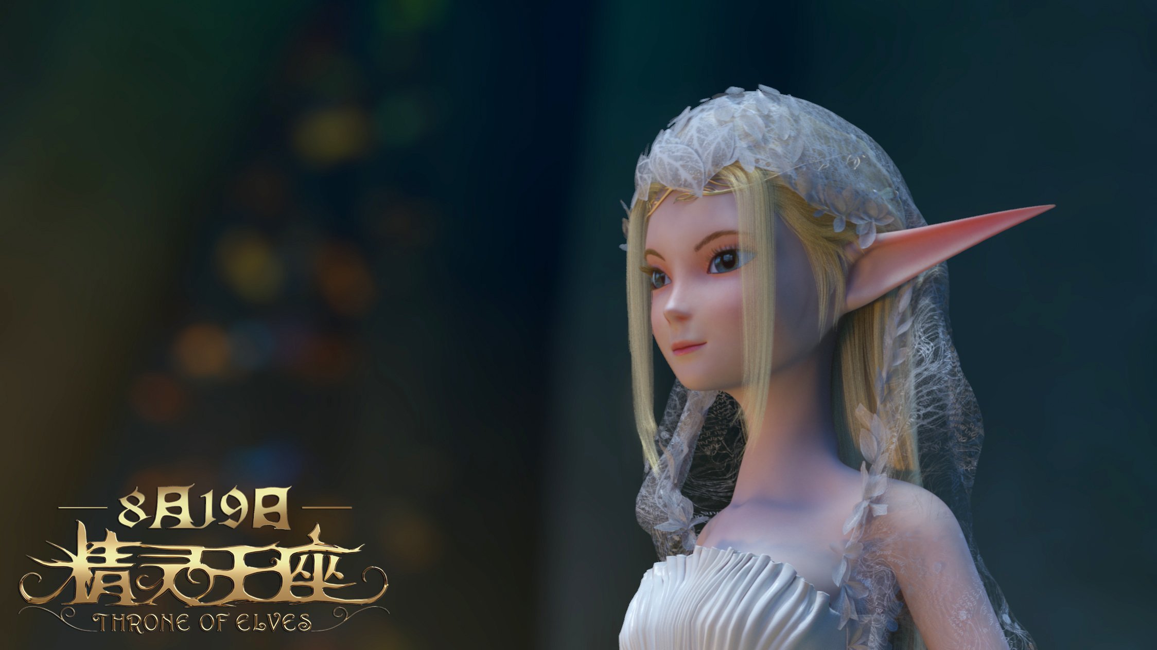 女王玫尔大婚 精灵王座_5102