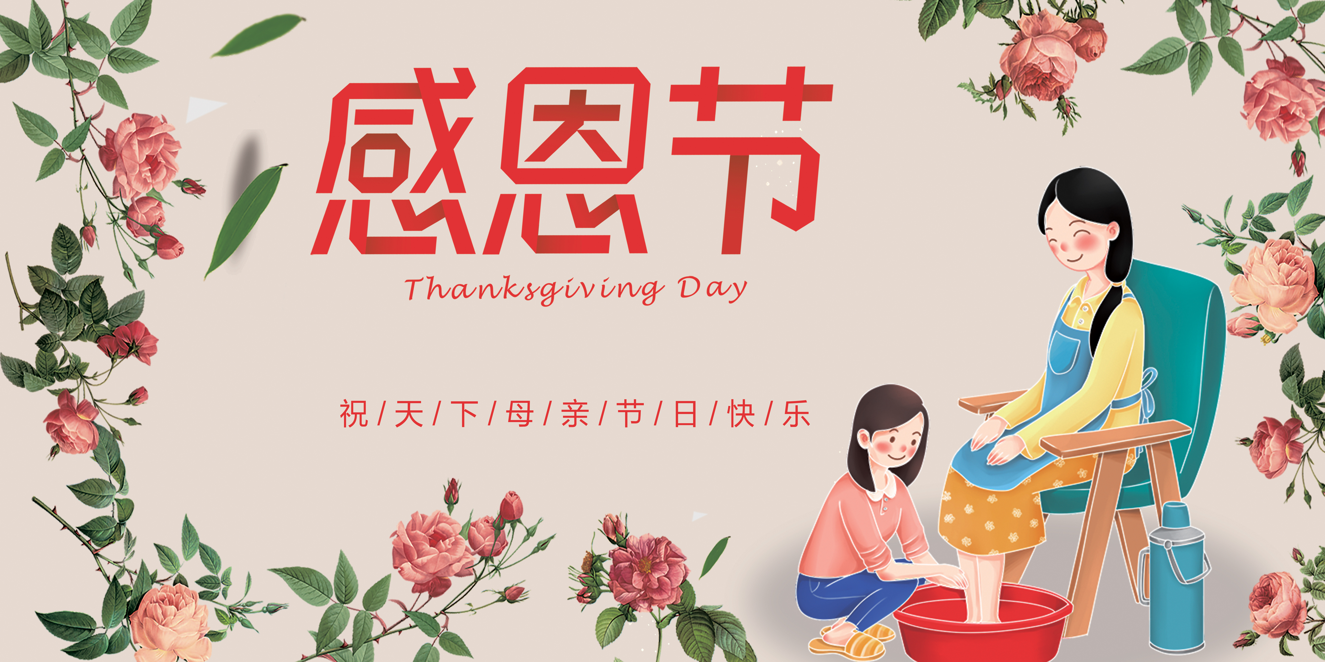 感恩母亲节 祝天下母亲_20314