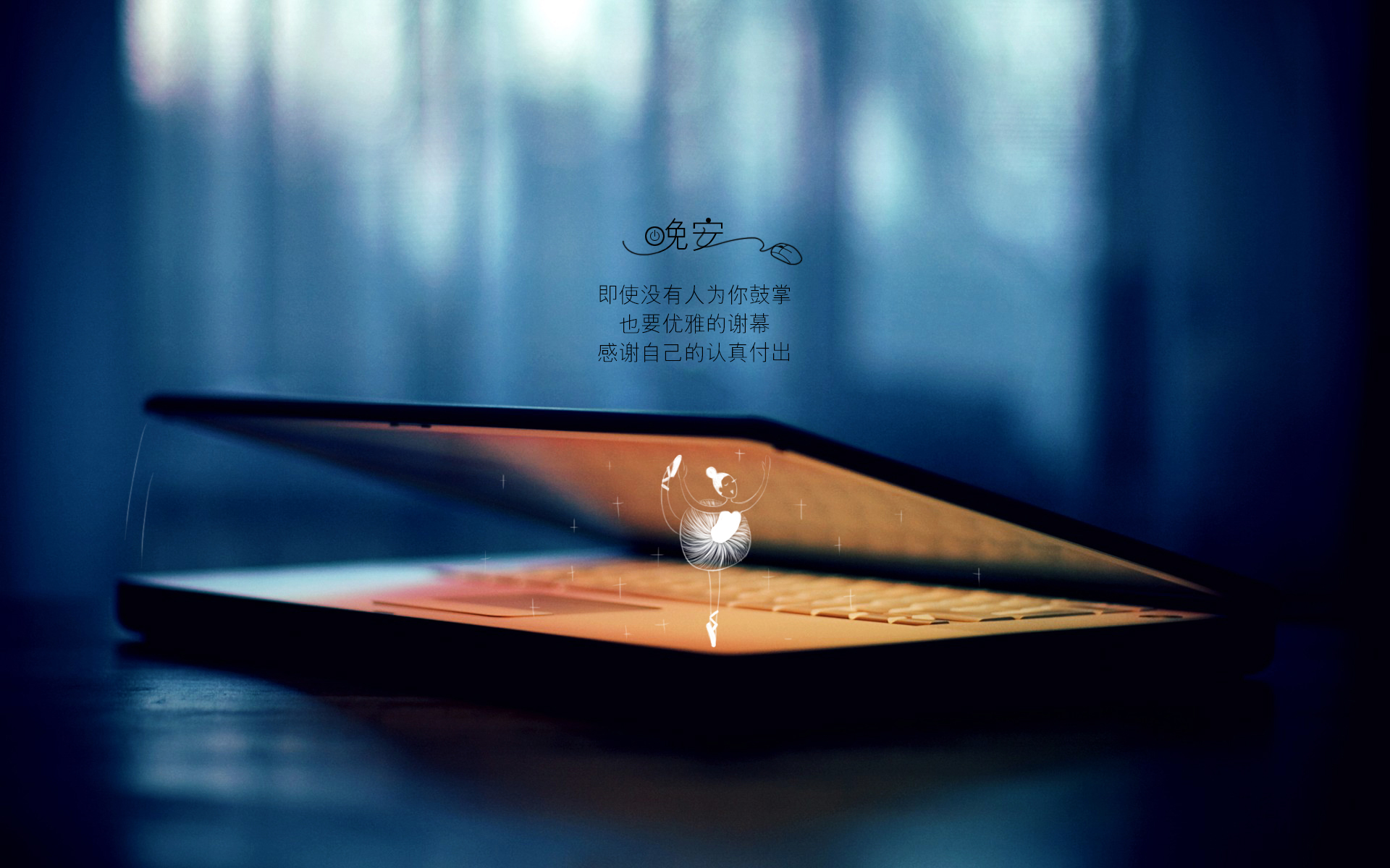 晚安唯美励志图片_4358
