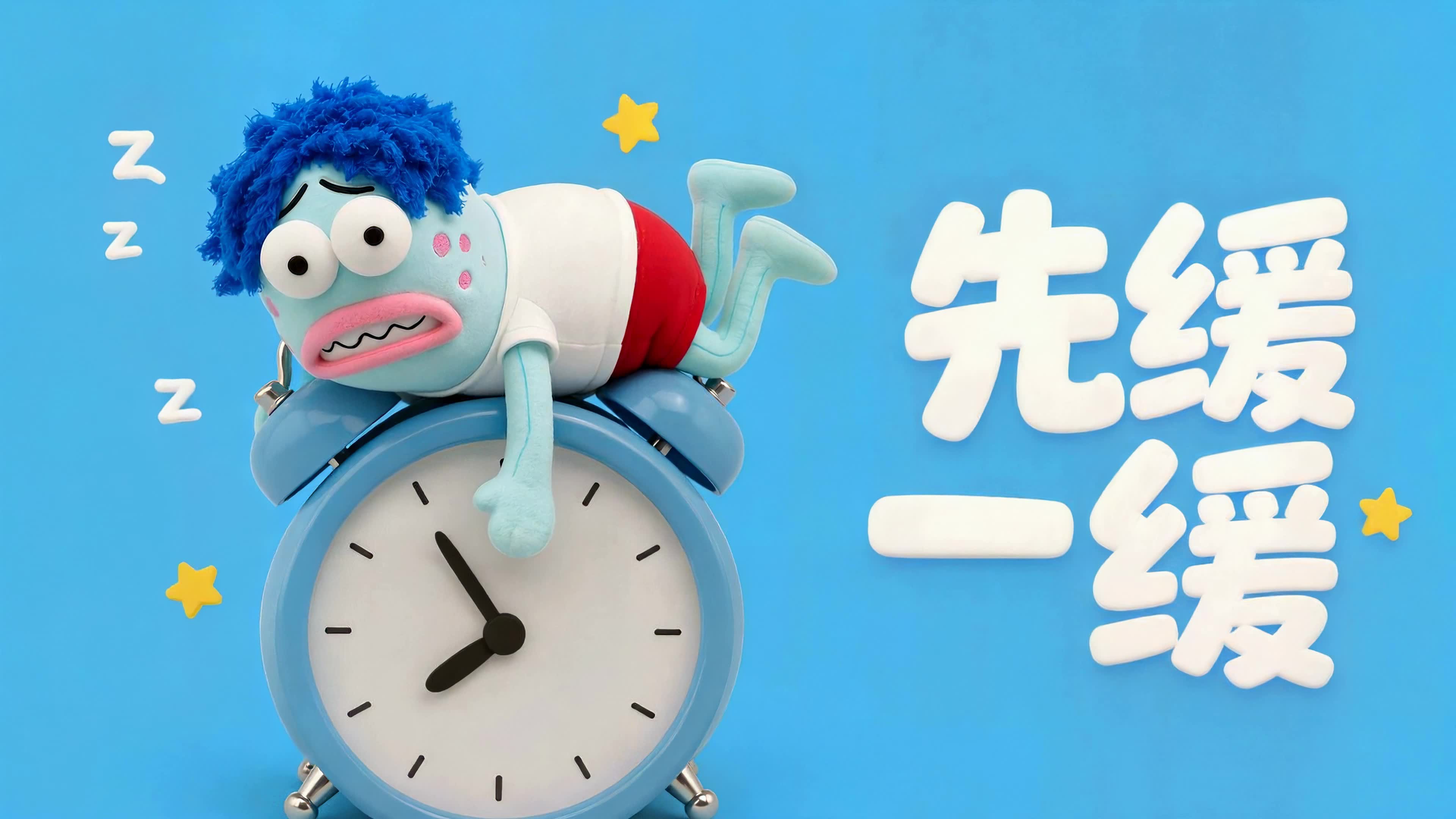 打工人先缓一缓
