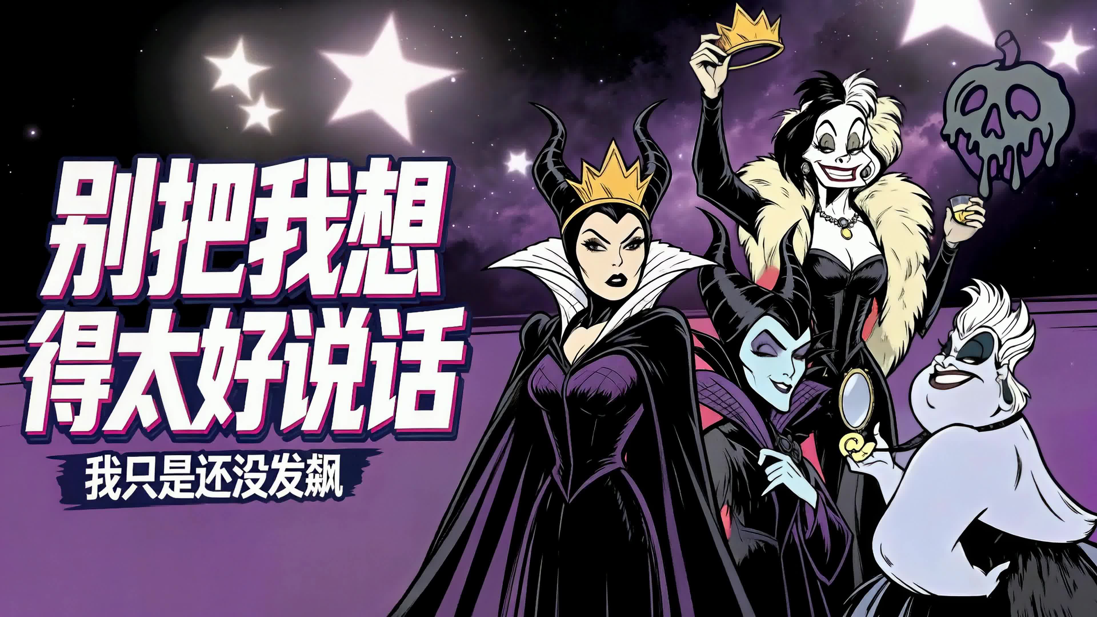 酷飒暗黑女性群像
