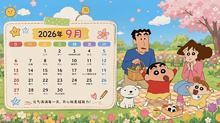 春日野餐九月日历