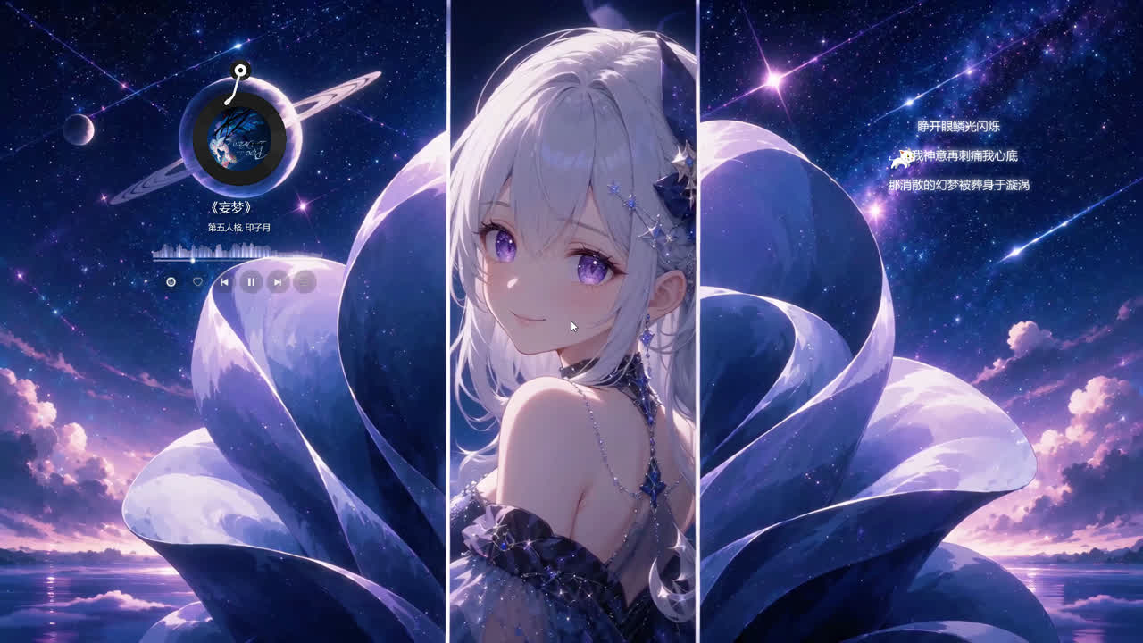 星渊回眸・WIN11星饰少女【网易云音乐特别版】