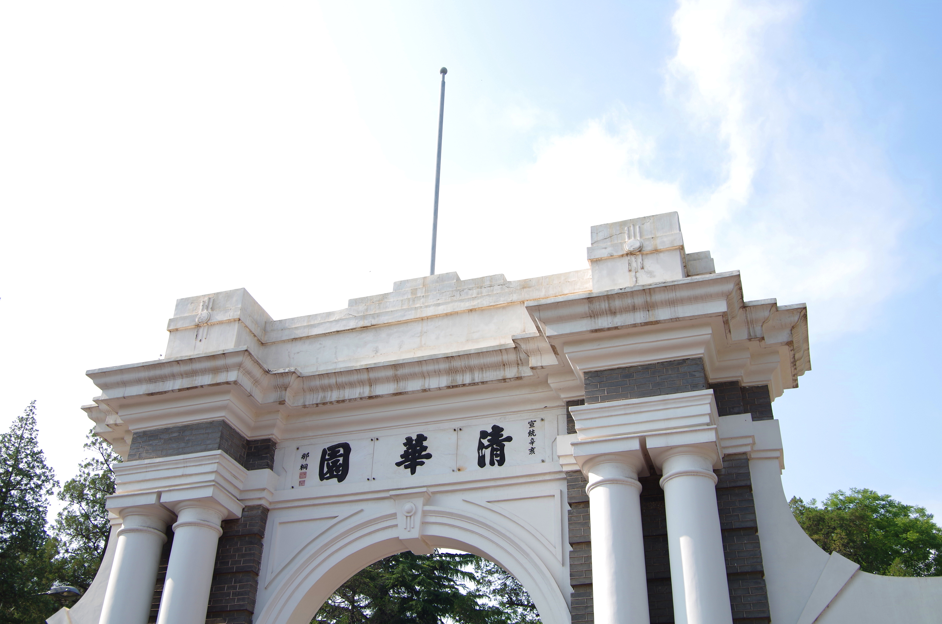 清华园风景摄影图片_3384