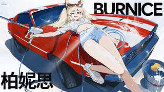 BURNICE 红色汽车 - 绝区零