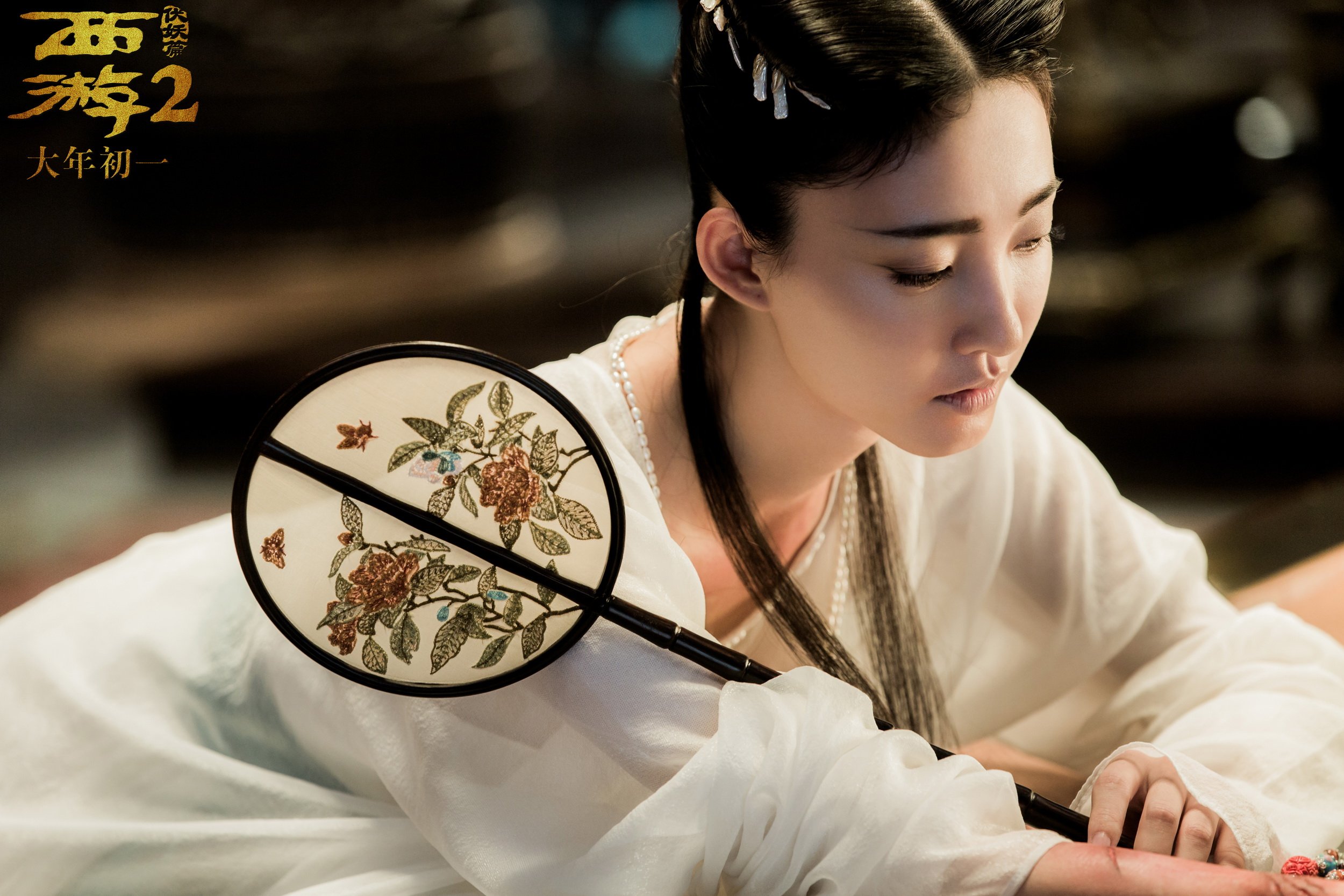 西游伏妖篇 戚秦氏侧卧_4991
